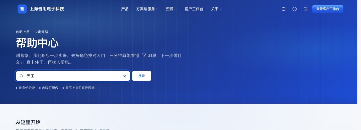 帮助中心首页搜索框