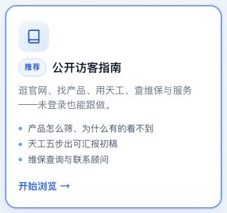 公开访客指南卡片