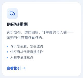 供应链指南卡片