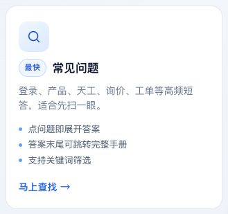 常见问题卡片