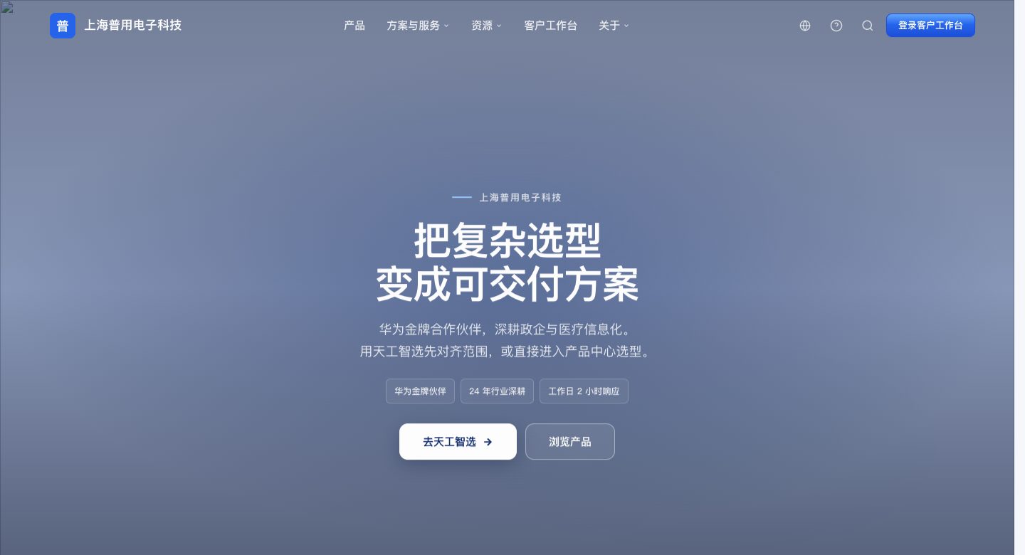 官网首页首屏与顶栏