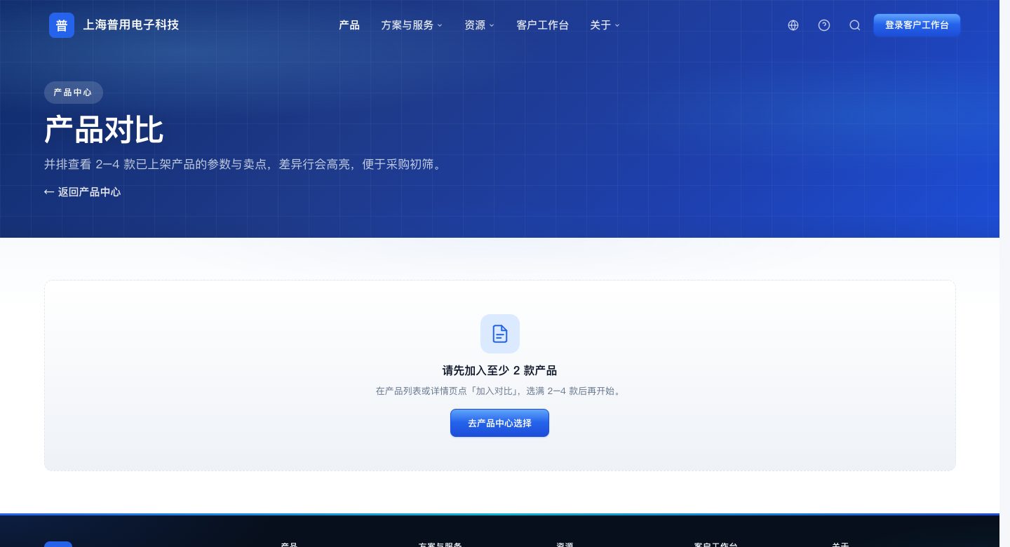 产品详情页 Hero 与询价按钮