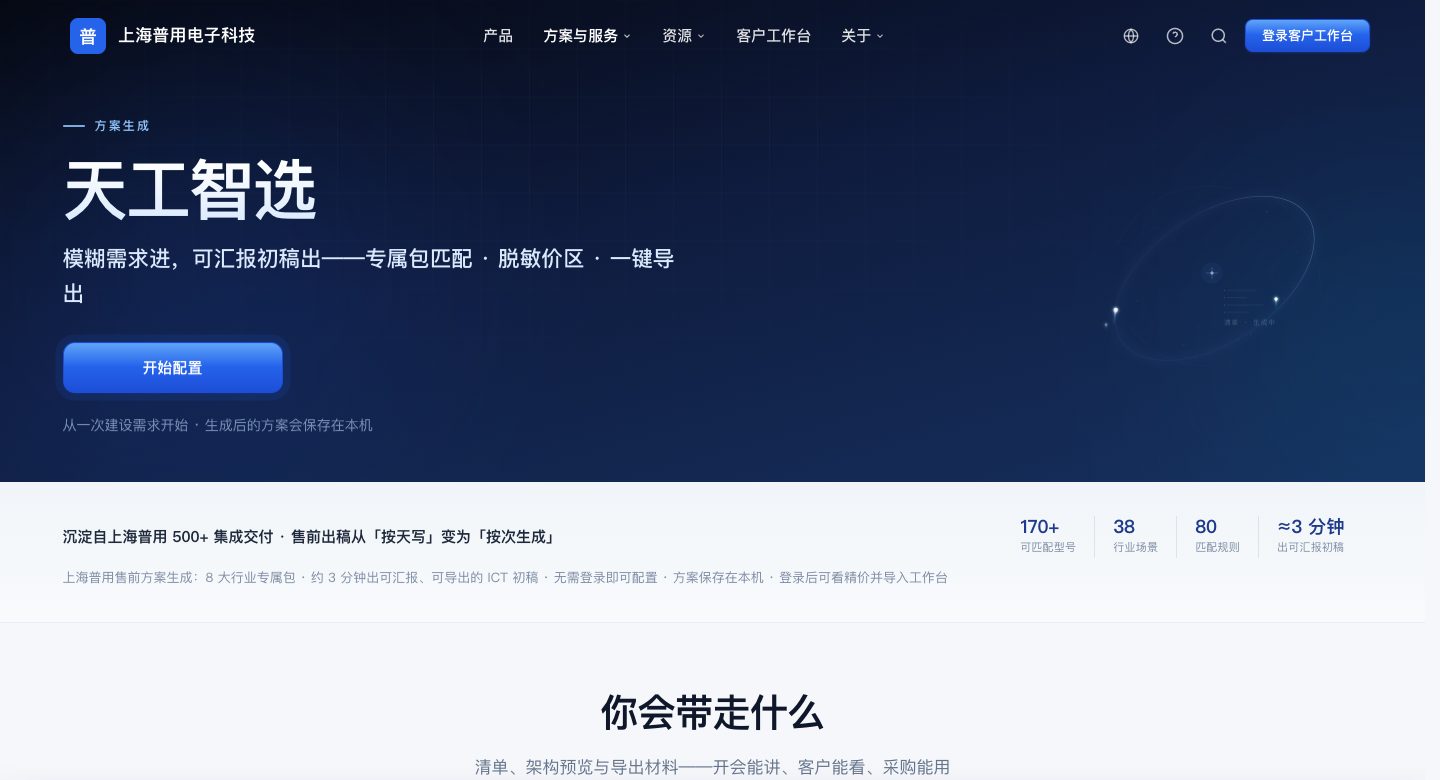 天工智选首页开始配置
