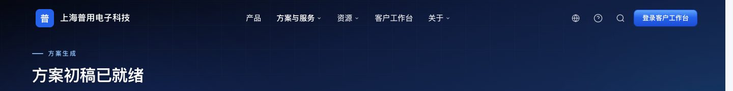 方案结果页顶栏