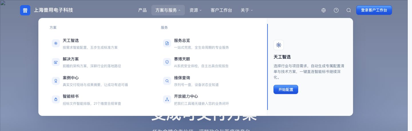 顶栏方案与服务下拉