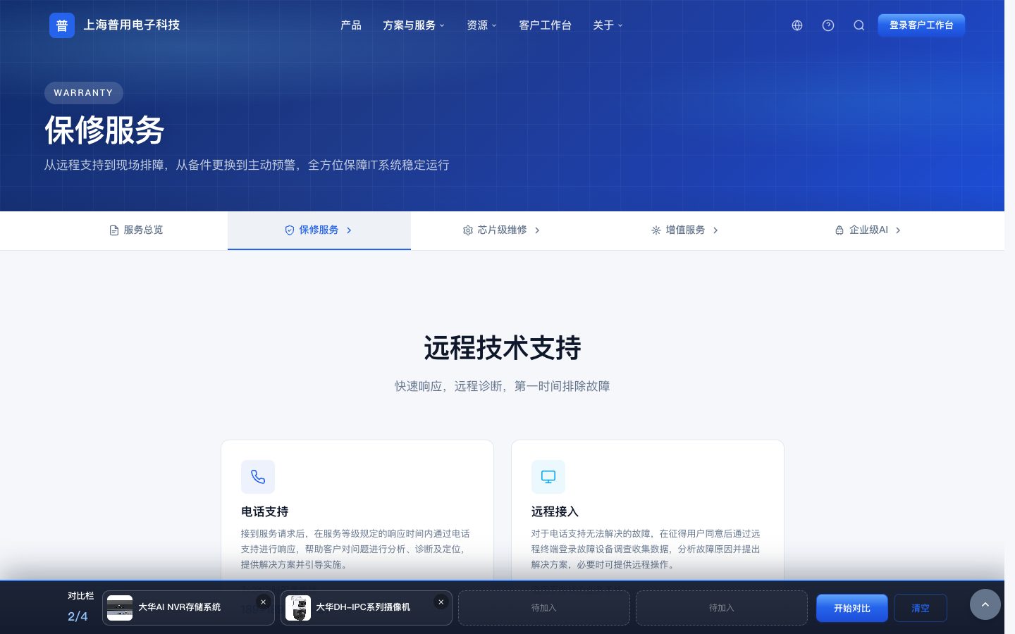 保修服务