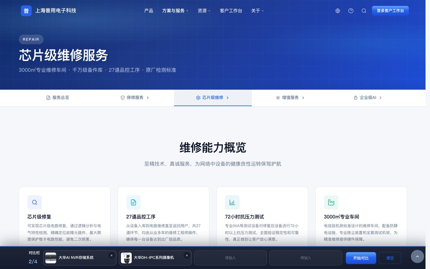 芯片级维修
