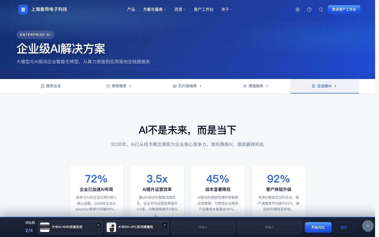 企业级 AI 服务