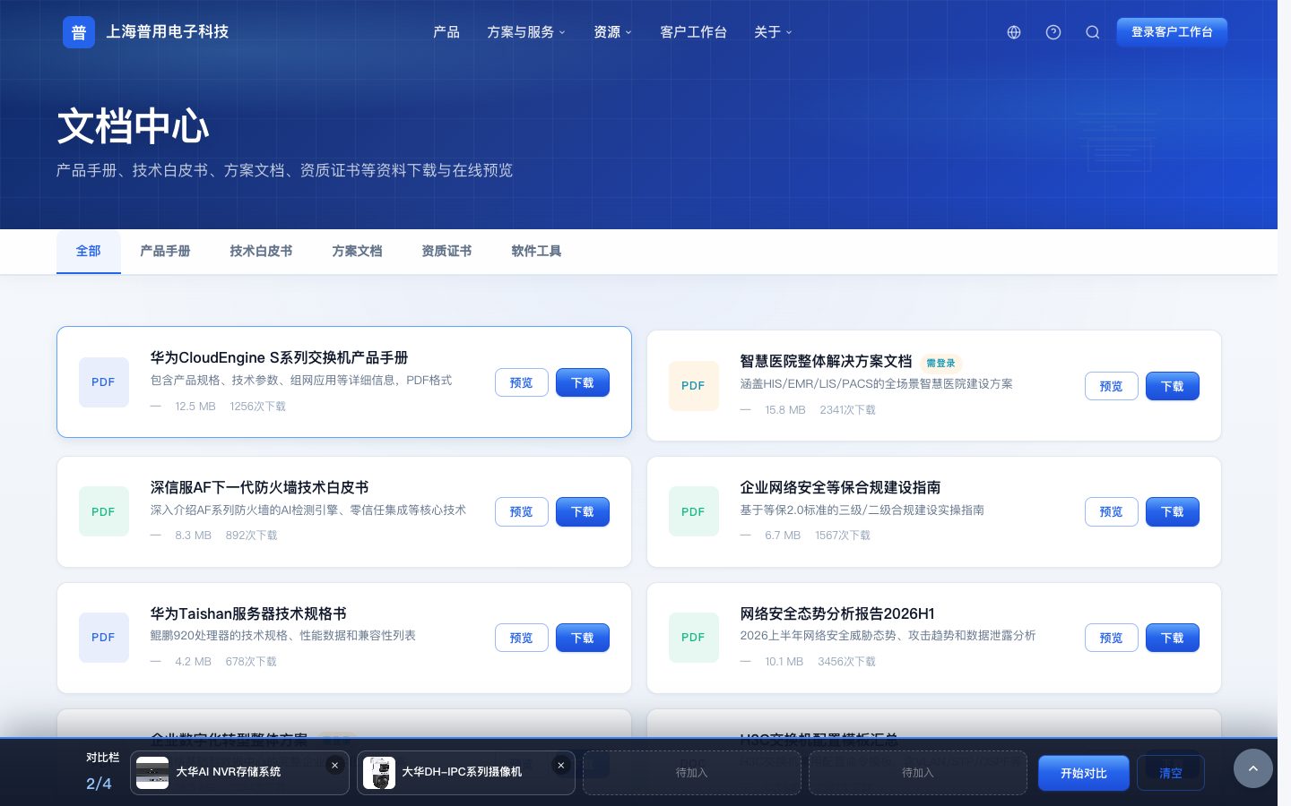 文档中心