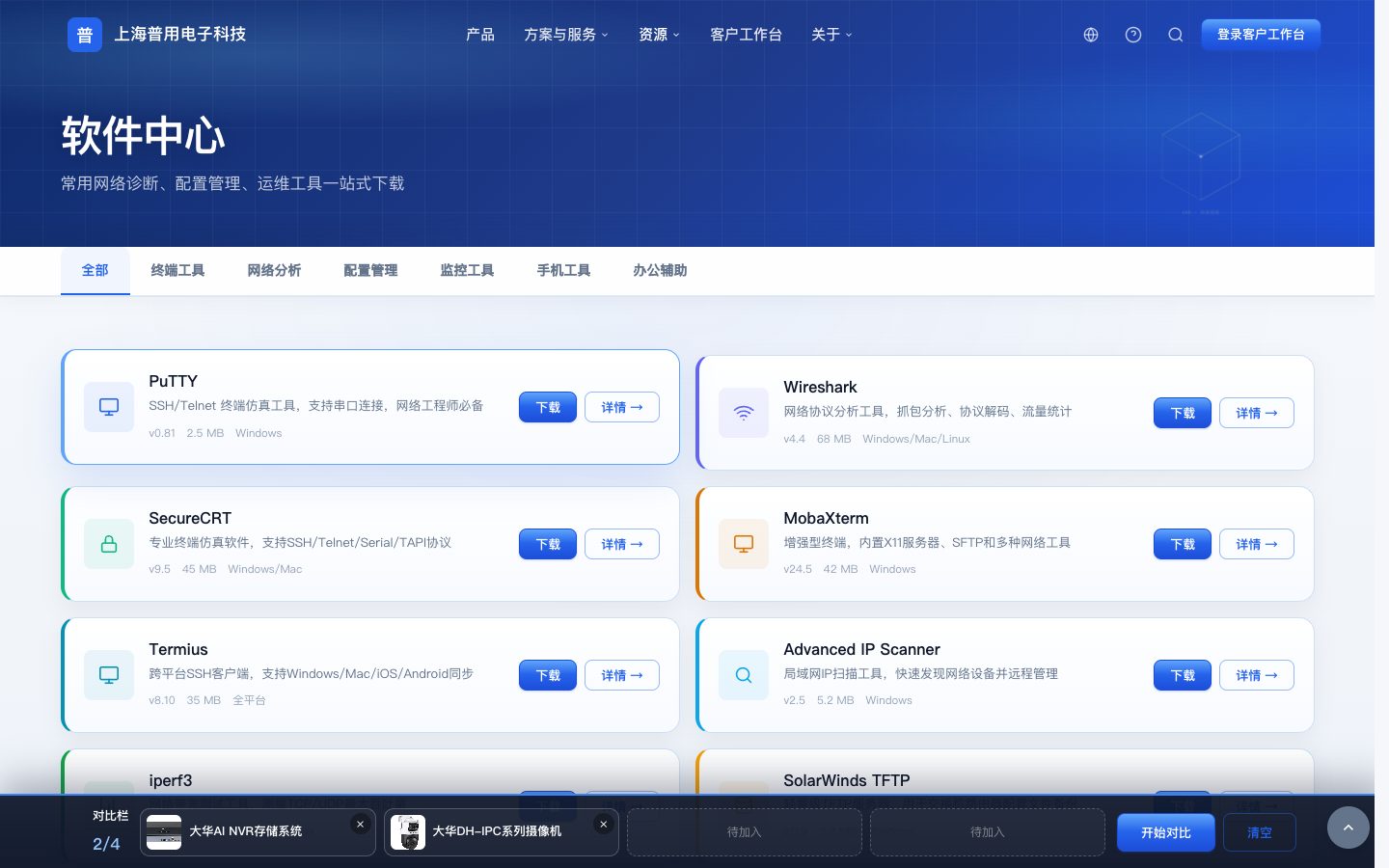 软件中心列表