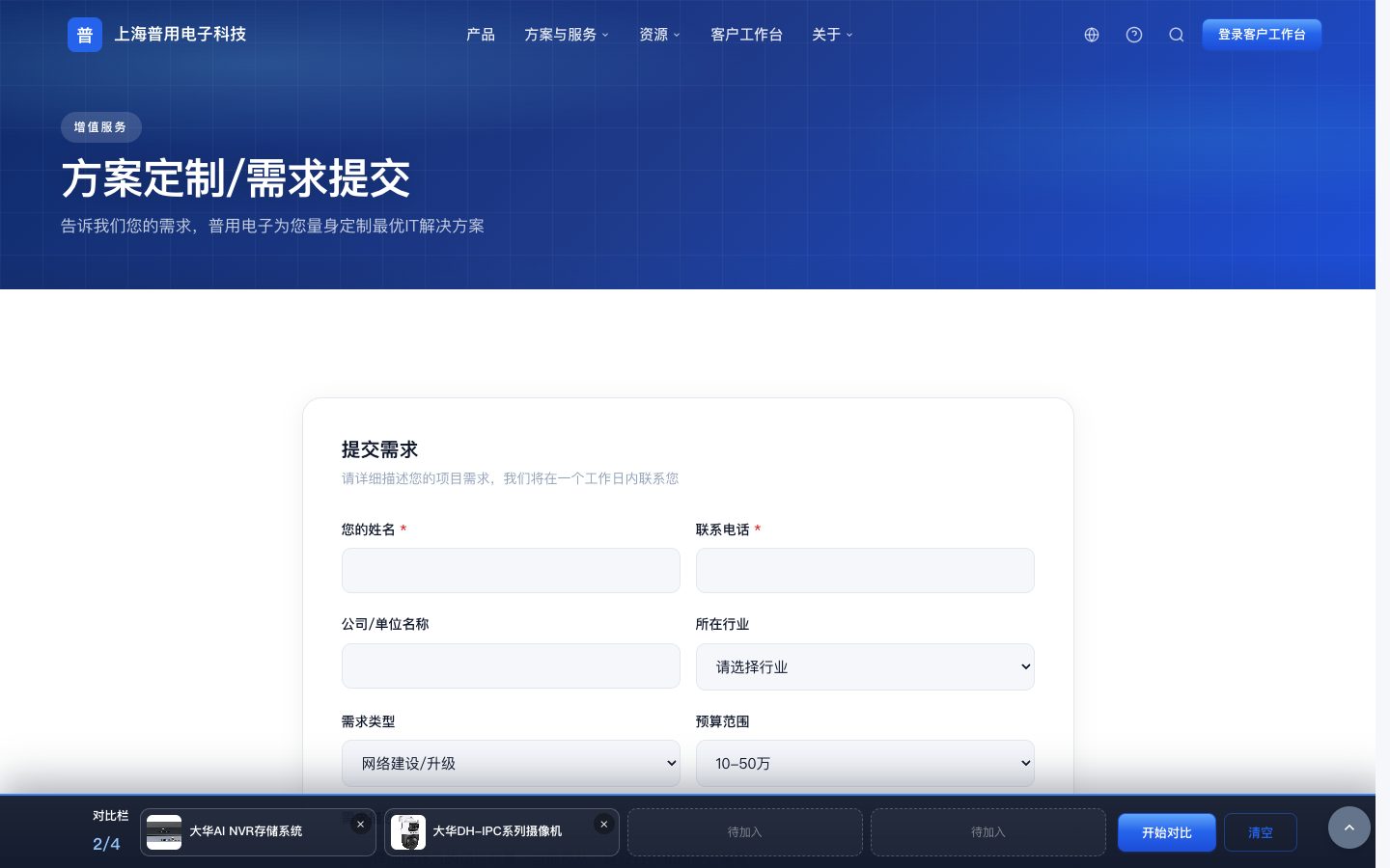 技术咨询表单