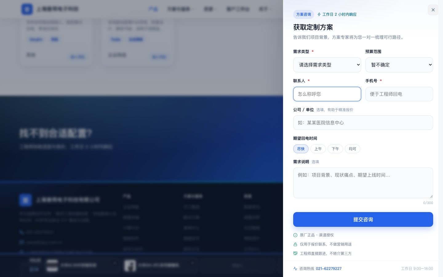 在线询价抽屉