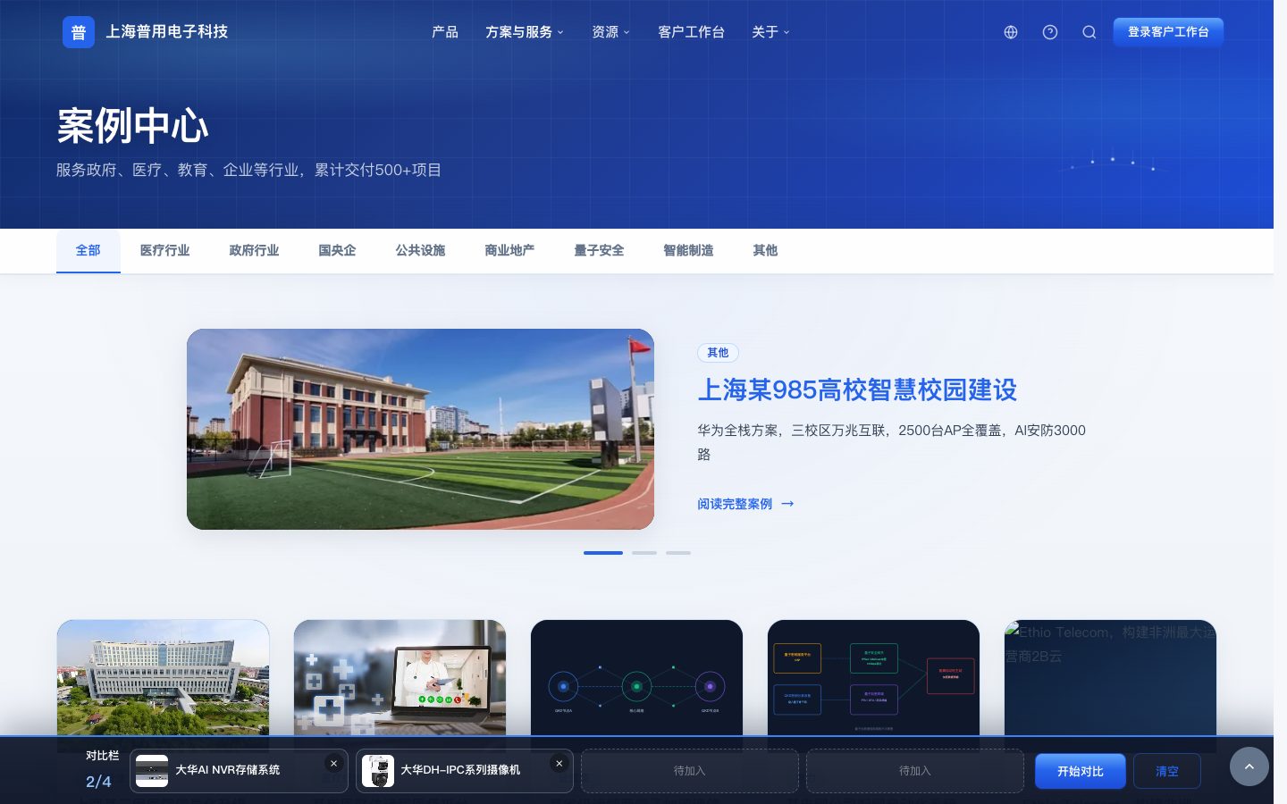 案例中心列表