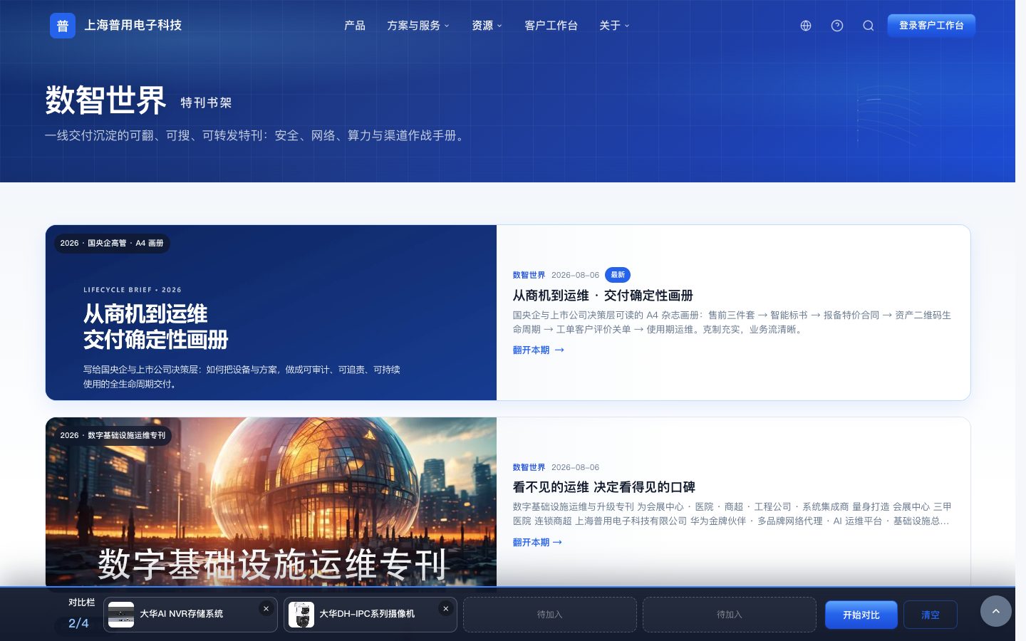数智世界书架