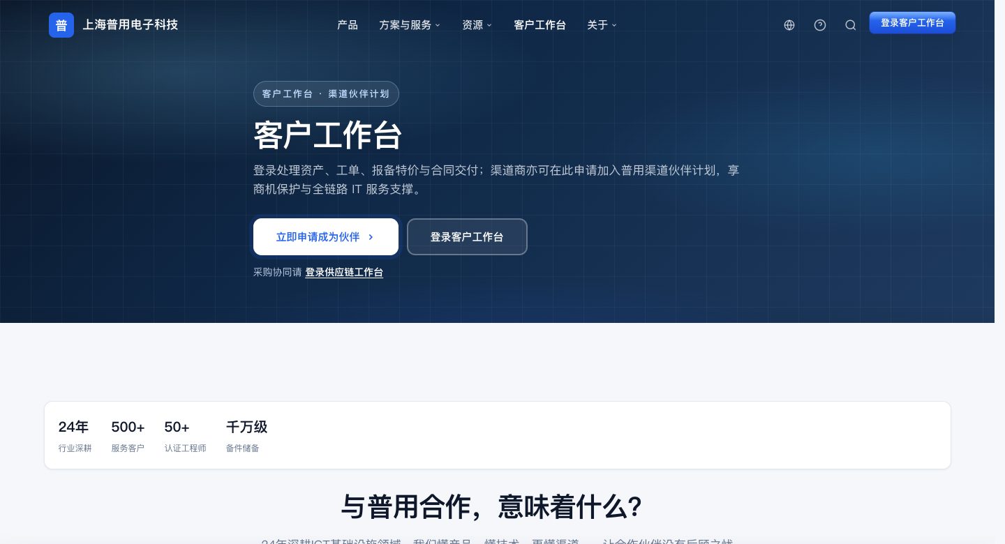 客户合作公开页