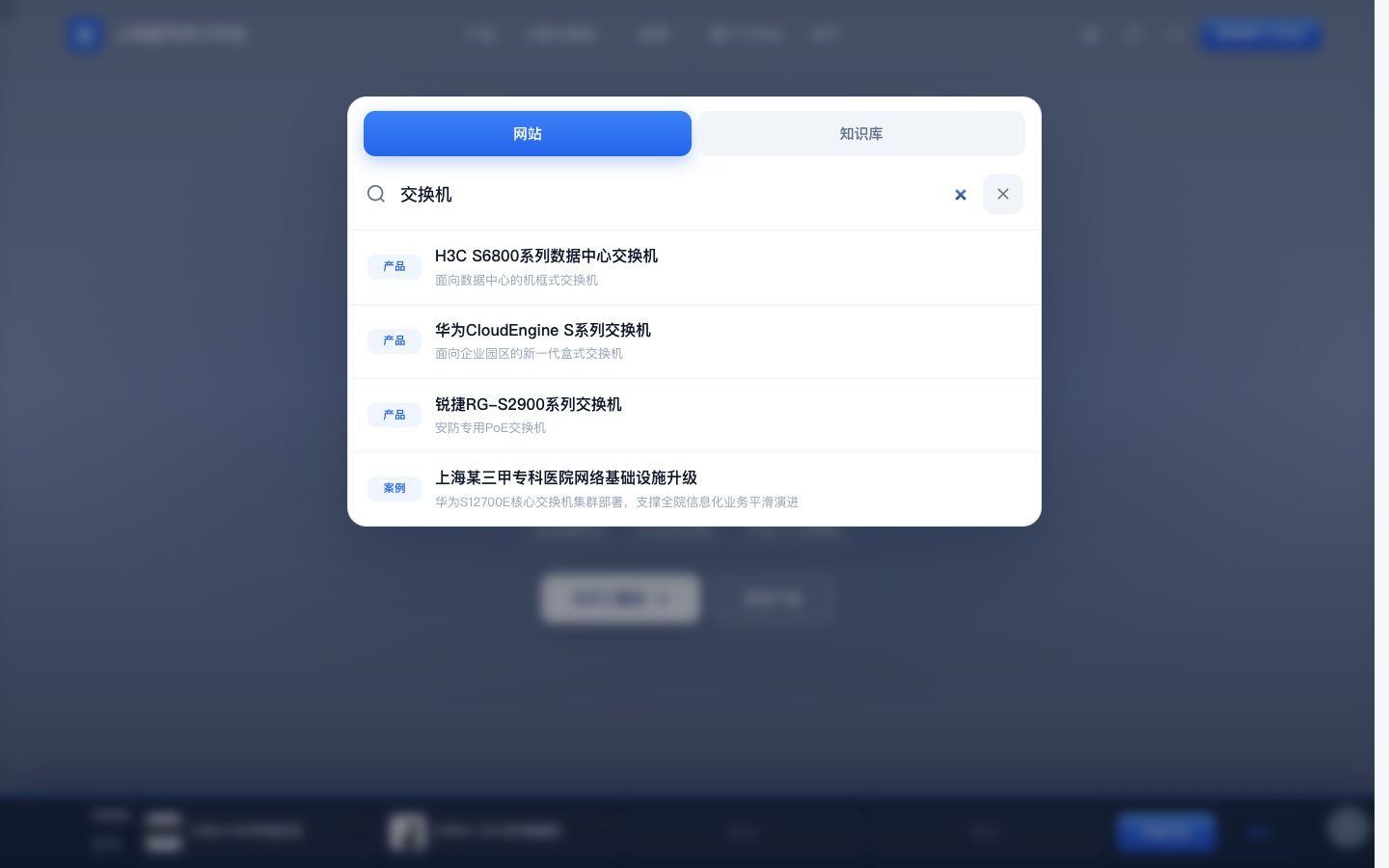 全站搜索浮层