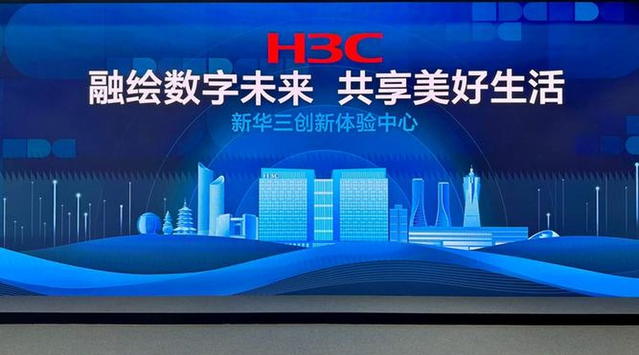 普用电子与新华三签署战略合作协议